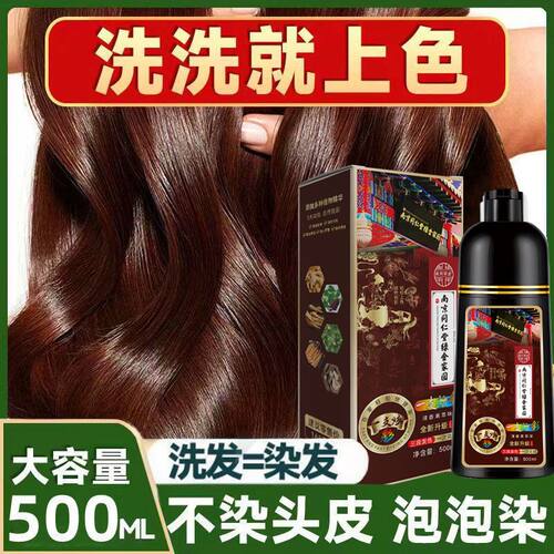 2024流行色天然植物泡泡不沾头皮不刺激懒人染发剂自己在家染发膏