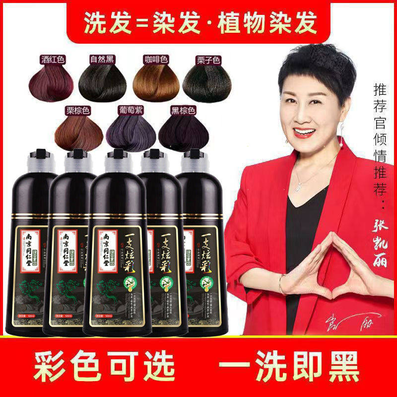 南京同仁堂植物天然盖白发高端泡泡染发膏遮盖白发自己在家染发剂,美发护发/假发,盖白,淘宝优惠券,粉丝福利购,淘宝优惠卷