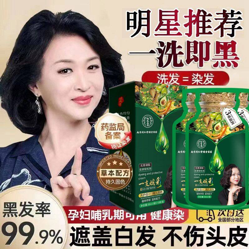 南京同仁堂泡泡染发膏染护剂植物遮盖白发自己在家染发2024流行色,美发护发/假发,盖白,淘宝优惠券,粉丝福利购,淘宝优惠卷
