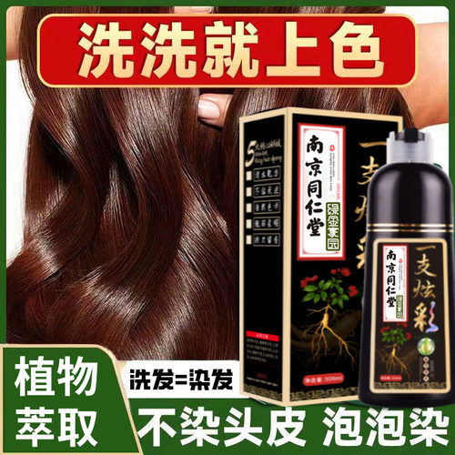 植物天然泡泡染发剂孕妇轻松盖白发懒人自己在家染发膏不沾头皮