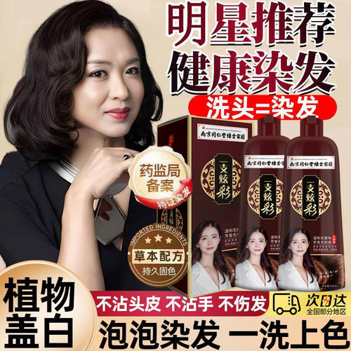 植物染发膏剂一洗上色懒人在家轻松染盖白发不沾头皮无刺激泡泡染
