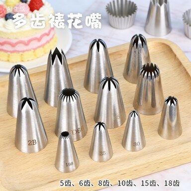 不锈钢裱花嘴5齿6齿8齿10齿18齿大中小号花嘴雪顶曲奇奶油