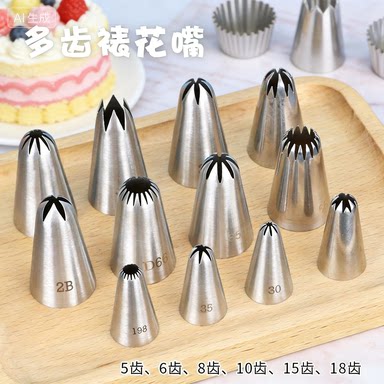 不锈钢裱花嘴5齿6齿8齿10齿18齿大中小号花嘴雪顶曲奇奶油