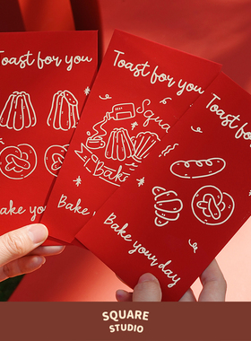 【平方Studio】Bakery面包红包 原创可爱新年利是封婚礼压岁钱