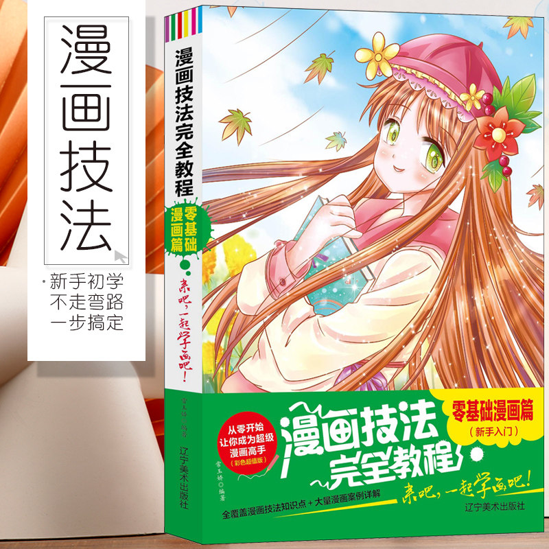 零基础画动漫人物自学,零基础画动漫人物简单(第5页)_大山谷图库