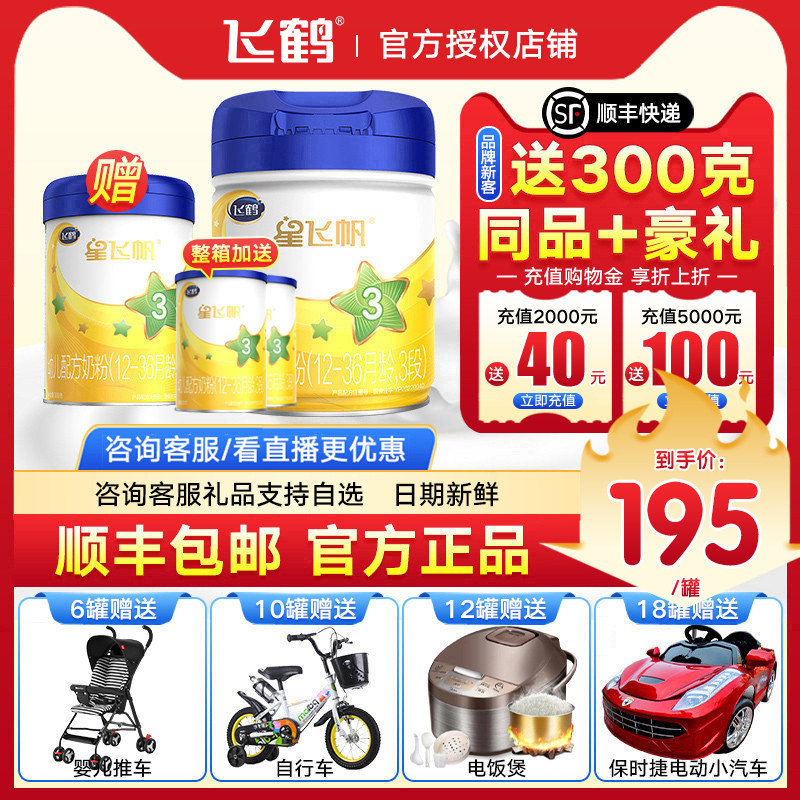 飞鹤旗舰店官网 飞鹤星飞帆3段幼儿配方牛奶粉三段听装700g克罐装怎么看?