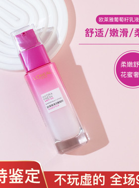 欧莱雅清润葡萄籽水保湿乳液50ml/65ml/130ml中小样补水