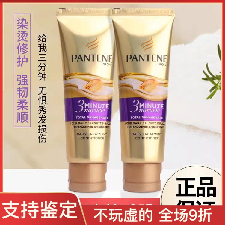 已热卖1亿支潘婷三分钟奇迹发膜