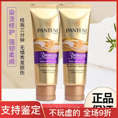 潘婷三分钟奇迹发膜滋润护发素40/70/180ml柔顺中小样试用装