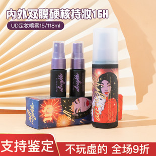 现货Urban UD衰败城市定妆喷雾控油118ml持久 Decay