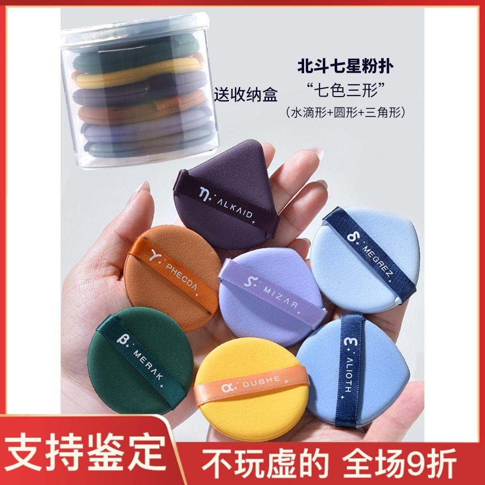 北斗七星气垫粉扑干湿两用