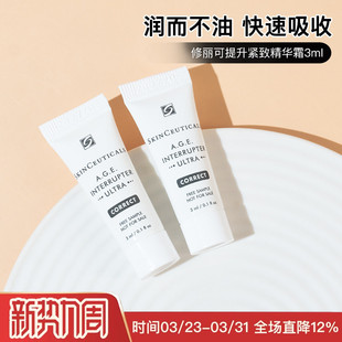 抗初老30%玻色因修丽可AGE紧致塑颜面霜4ml杜克修护中小样试用装