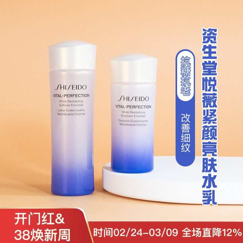 新版资生堂悦薇水乳中小样水25ml乳15ml/75ml护肤旅行保润套装