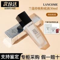 Lancome兰蔻持妆粉底液清透遮瑕保湿油皮混合皮持久控油不脱妆