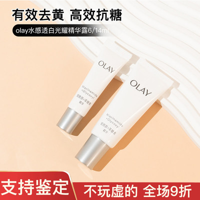 专柜正品/olay小白瓶精华中小样