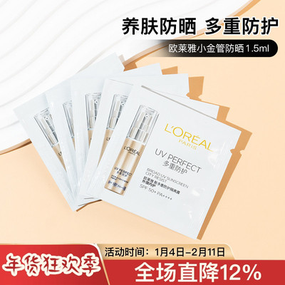 20片欧莱雅新款小金管防晒