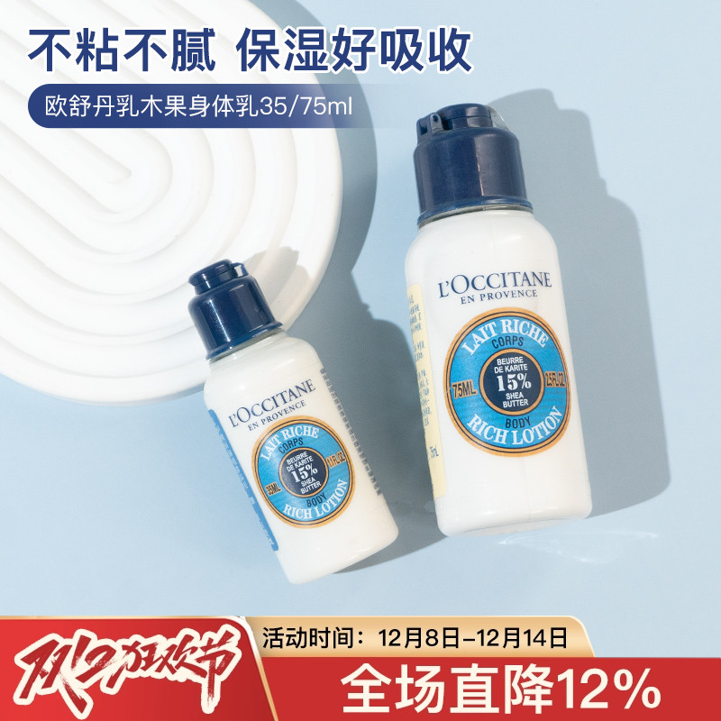 3支42元经典欧舒丹乳木果身体乳