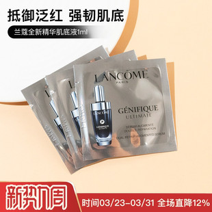 专柜兰蔻全新精华肌底液第二代小黑瓶中小样试用装 10片 紧致1ml