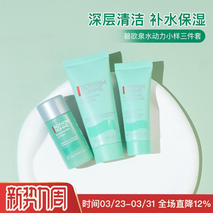 法国碧欧泉水动力三件套乳液中小样试用装洗面奶旅行套装保湿补水