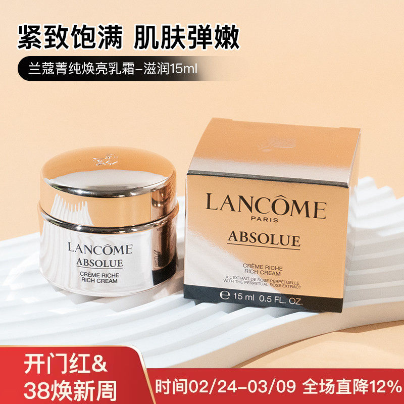 Lancome/兰蔻菁纯面霜轻盈玫瑰玻色因保湿紧致乳霜中小样15ml滋润