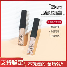 Nars纳斯妆点甜心遮瑕棒液膏1.4ml持久香草奶油冻中小样试用装