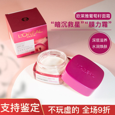 欧莱雅清润葡萄籽修护豆腐面霜