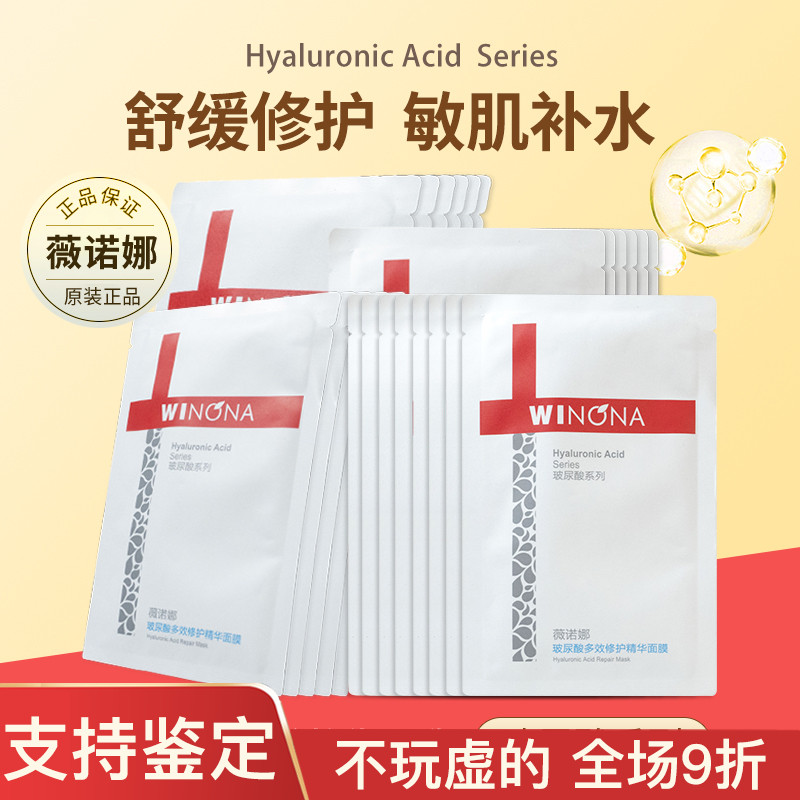 4款面膜可选薇诺娜面膜极润