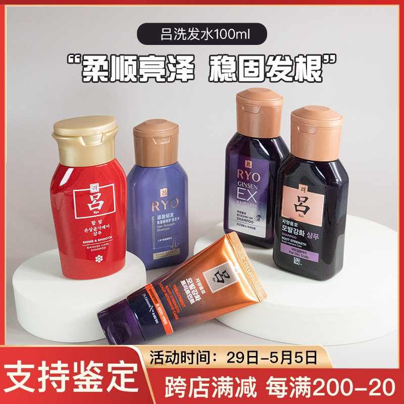 专柜正品吕洗发水护发素100ml