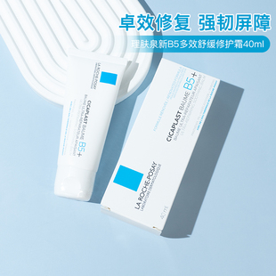 法国理肤泉B5修护霜乳液15 补水积雪草屏障面霜 40ml小样舒缓保湿