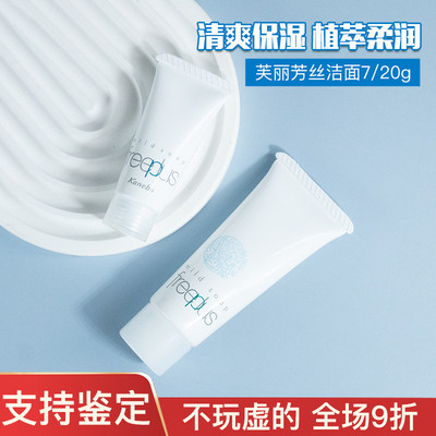 杜绝假货，确保正品芙丽芳丝洁面