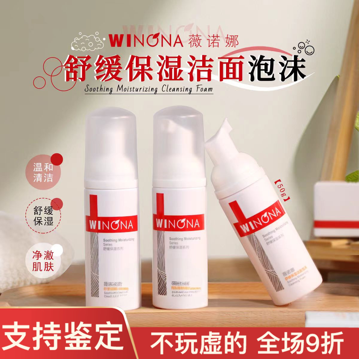 薇诺娜极润保湿洁面乳15g