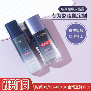 乳液50ml 65ml 欧莱雅复颜玻尿酸水光充盈导入 玻色因晶露22ml