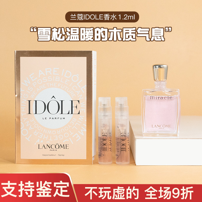 杜绝假货只售正品.兰蔻是我香水