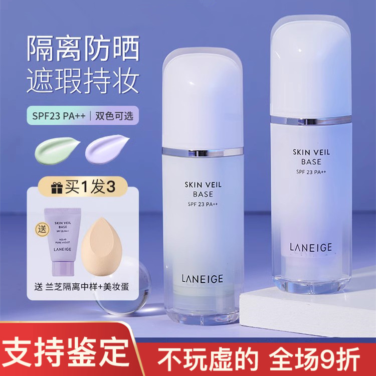 20年经典兰芝隔离防晒霜