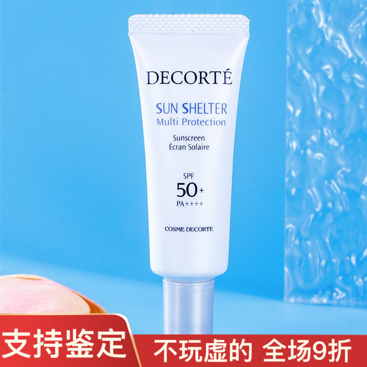 3支72元正品黛珂AG白肌清爽防晒