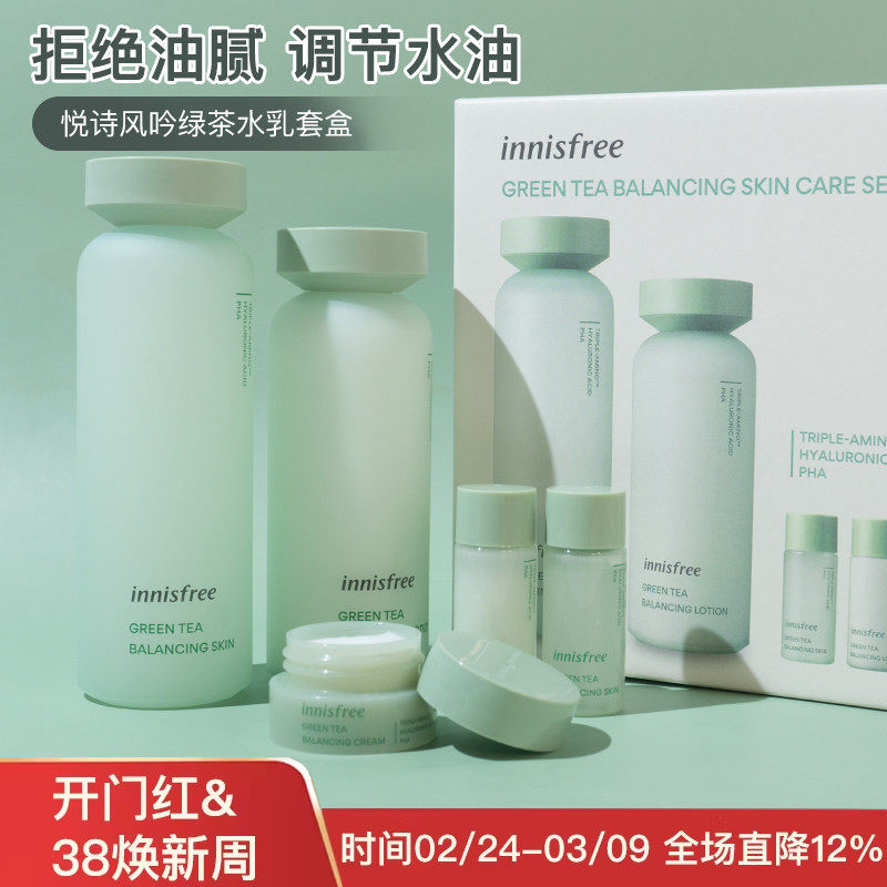 韩国悦诗风吟绿茶水乳套盒补水保湿清爽正品学生护肤品平衡舒润