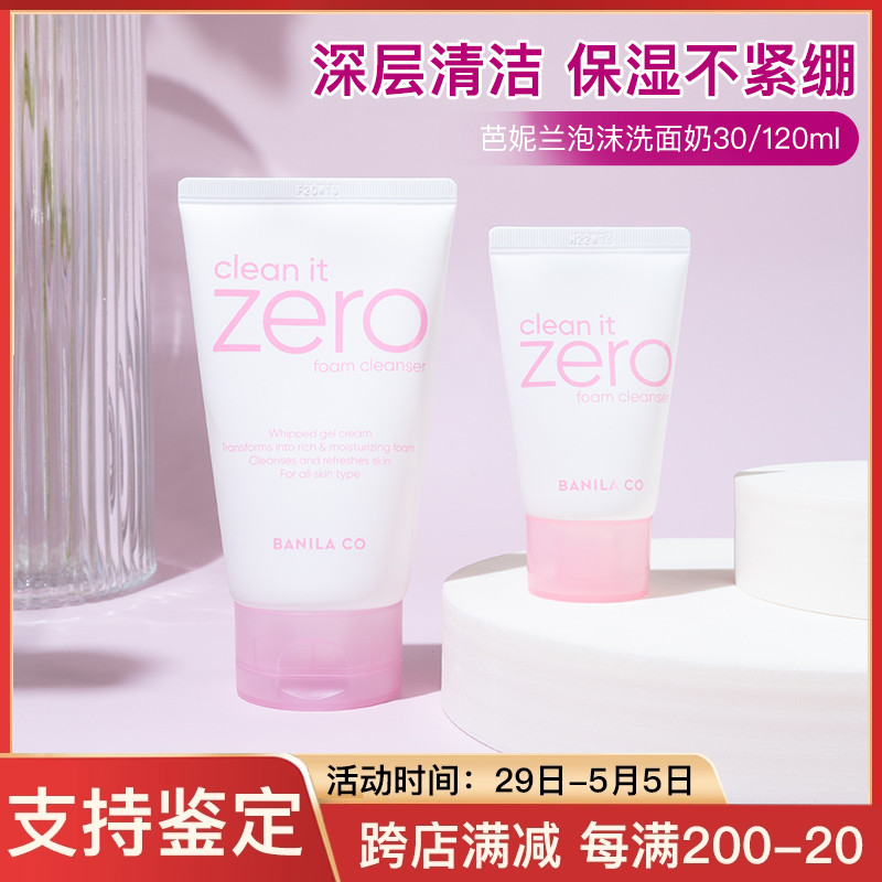 芭妮兰韩国zero洁面乳温和泡沫洗面奶女30/120ml小样男女