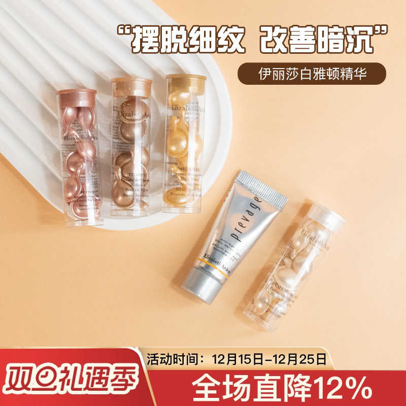 伊丽莎白雅顿时空焕活粉胶囊精华液啵啵金银铜眼胶3.2ml/7颗