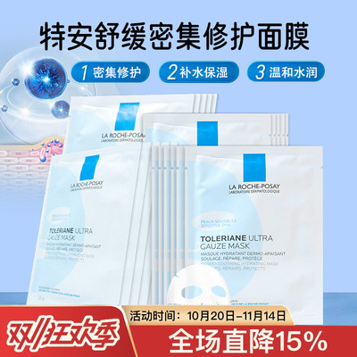 理肤泉特安蓝绷带面膜退红舒缓修护烟酰胺提亮肤色补水