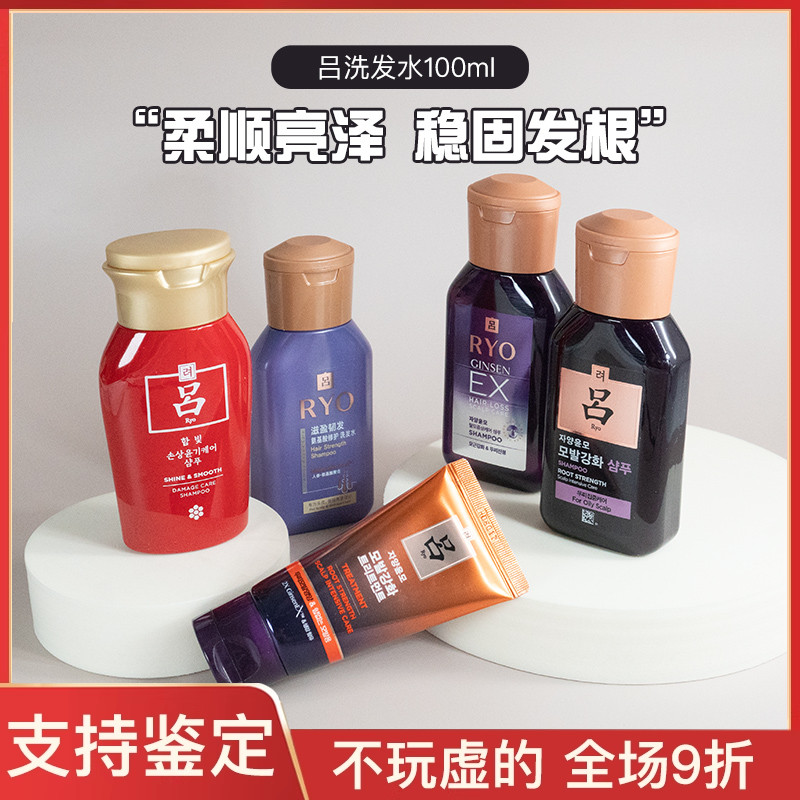 专柜正品吕洗发水护发素100ml