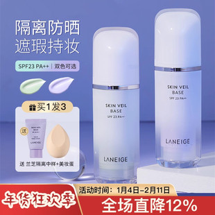 20年经典兰芝隔离霜防晒遮瑕三合一紫色绿色打底雪纱妆前乳专柜正