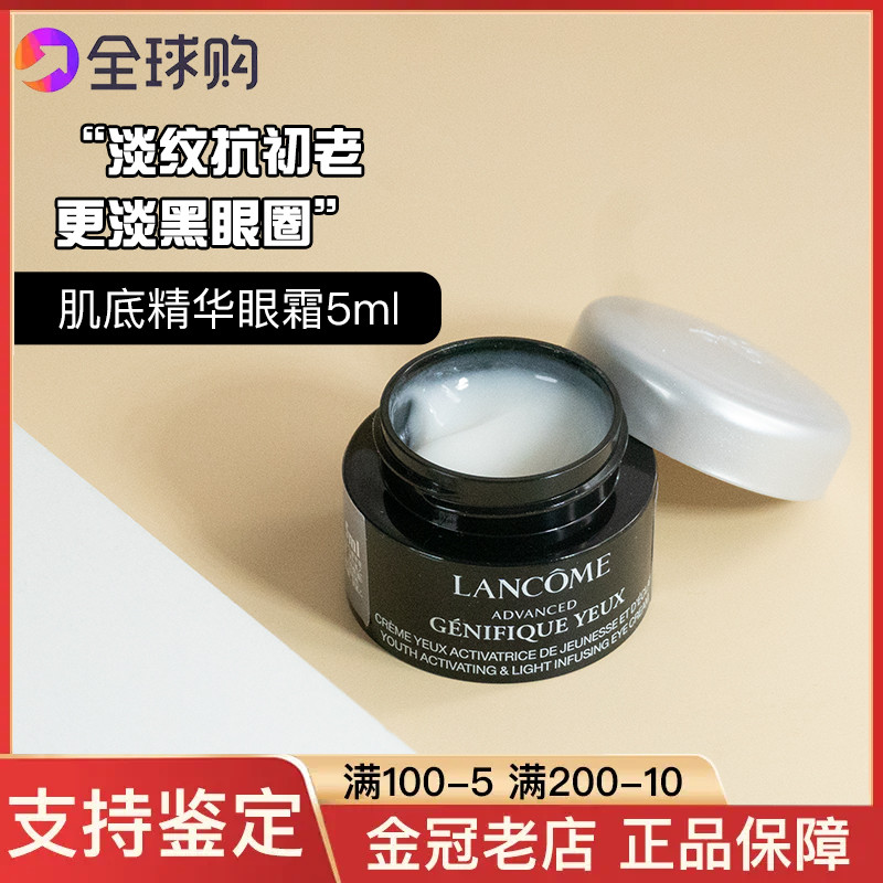 兰蔻小黑瓶发光精华眼霜中小样5ml熬夜眼霜淡化细纹去黑眼圈紧致