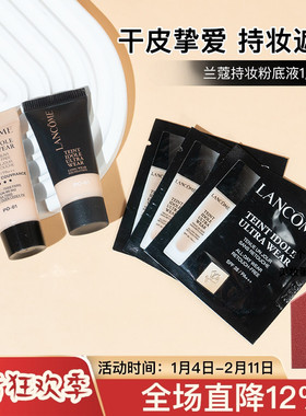 兰蔻持妆清透粉底液中小样1ml/5ml试用装po-01遮瑕控油水润啵啵
