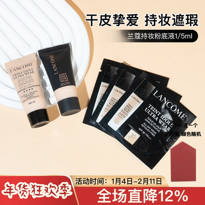 专柜正品/兰蔻持妆粉底液5ML