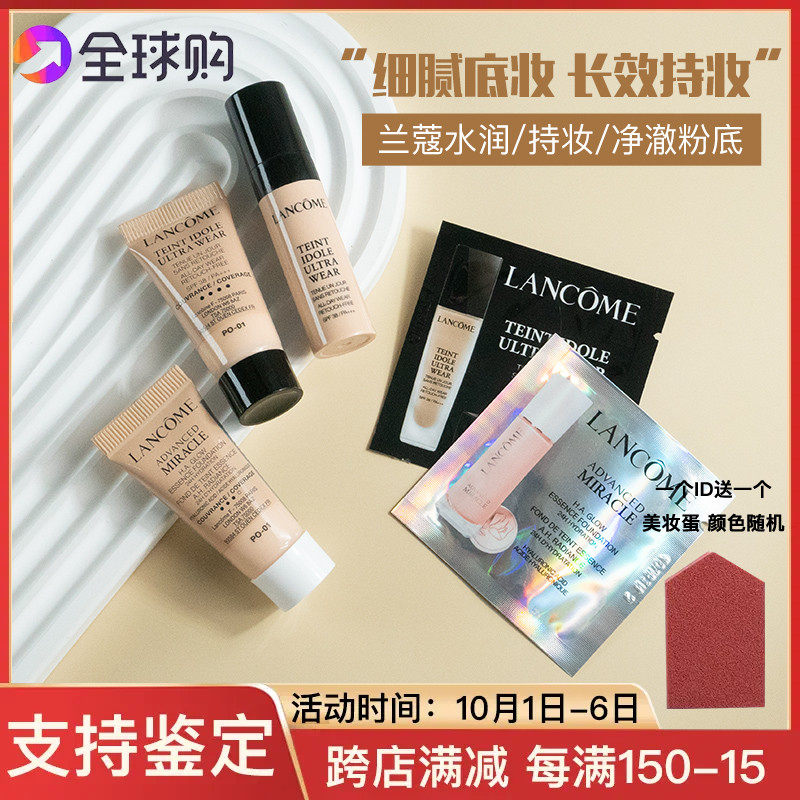 兰蔻持妆清透粉底液中小样1/5mlpo-01遮瑕轻薄控油净澈透亮试用装属于什么档次？