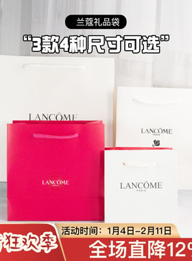 兰蔻专柜空礼盒纸袋白色中大号手提袋礼品袋购物礼物包装袋子纸盒