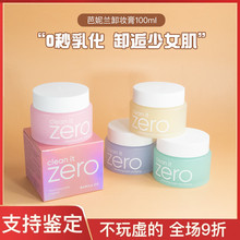韩国zero芭妮兰卸妆膏深层清洁温和卸妆脸部眼唇100/180ml到26年