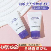 德妃紫苏洗面奶10ml毛孔温和清洁保湿 补水水润洁面乳清洁旅行装