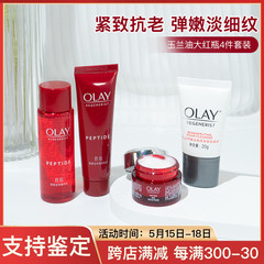 OLAY玉兰油大红瓶水乳套装小样护肤品正品抗皱紧致抗衰老抗老only