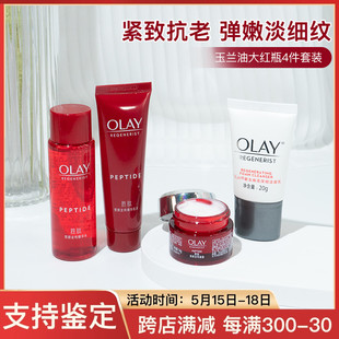 OLAY玉兰油大红瓶水乳套装 抗皱紧致抗衰老抗老only 小样护肤品正品